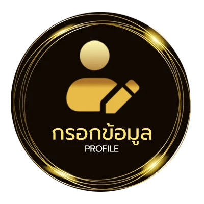 จัดการบัญชี บอนวันนี้